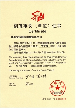 中國鍛壓協(xié)會(huì)副理事長(zhǎng)單位